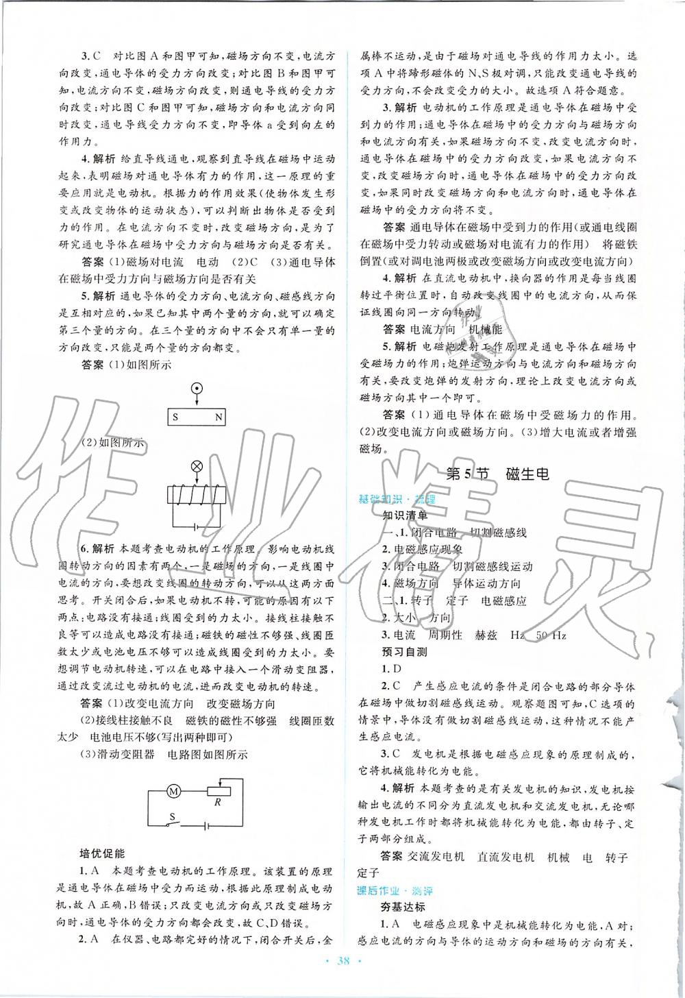 2019年人教金學典同步解析與測評學考練九年級物理全一冊人教版 第54頁