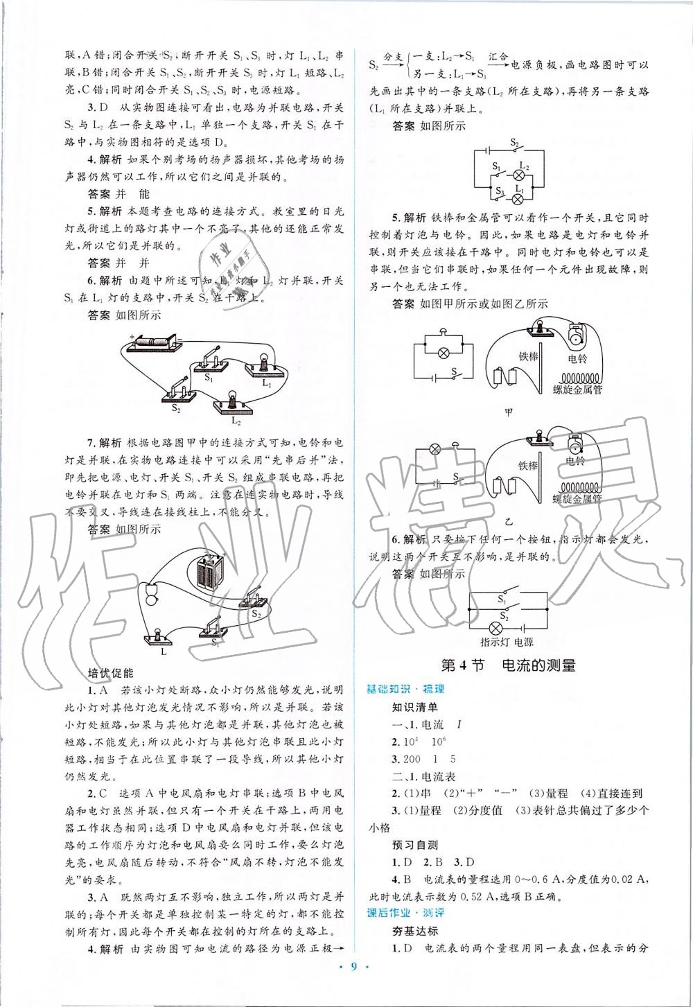 2019年人教金學(xué)典同步解析與測評學(xué)考練九年級物理全一冊人教版 第9頁