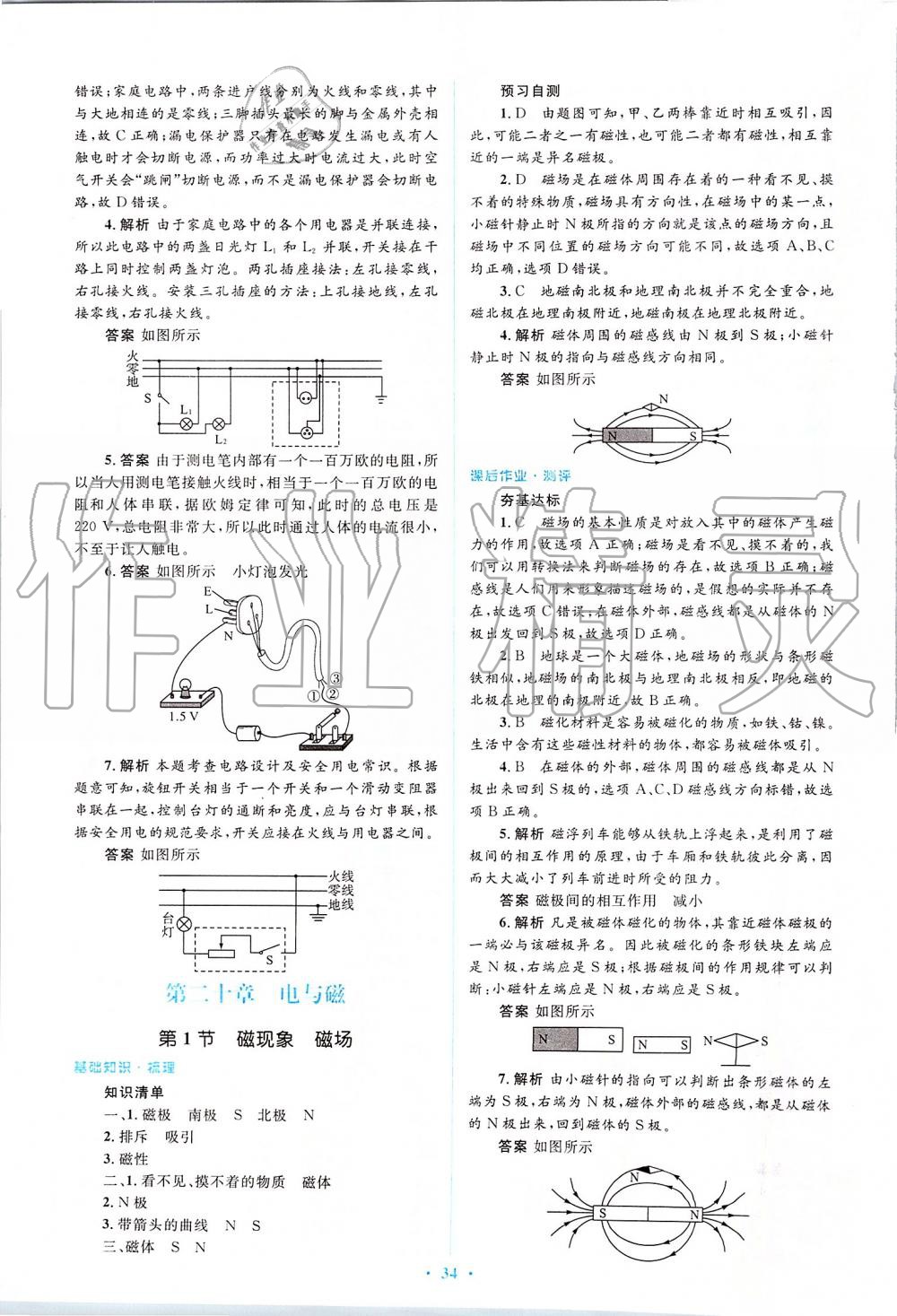 2019年人教金學(xué)典同步解析與測評學(xué)考練九年級物理全一冊人教版 第34頁