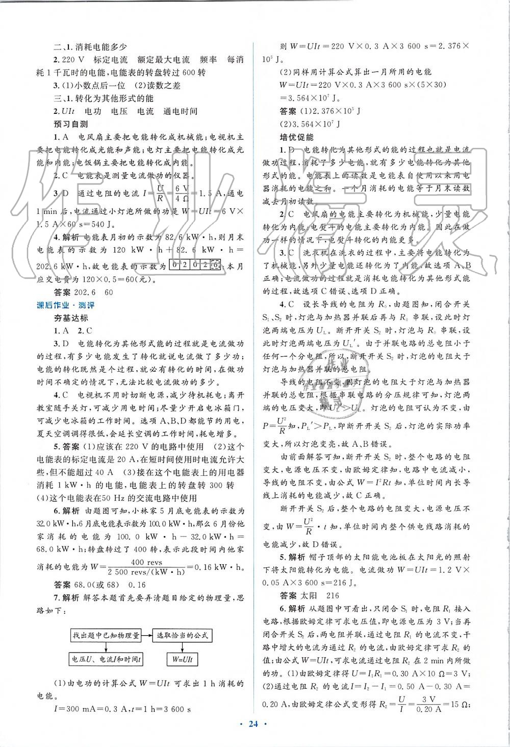 2019年人教金學(xué)典同步解析與測評學(xué)考練九年級物理全一冊人教版 第24頁