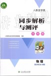 2019年人教金學(xué)典同步解析與測評學(xué)考練九年級物理全一冊人教版