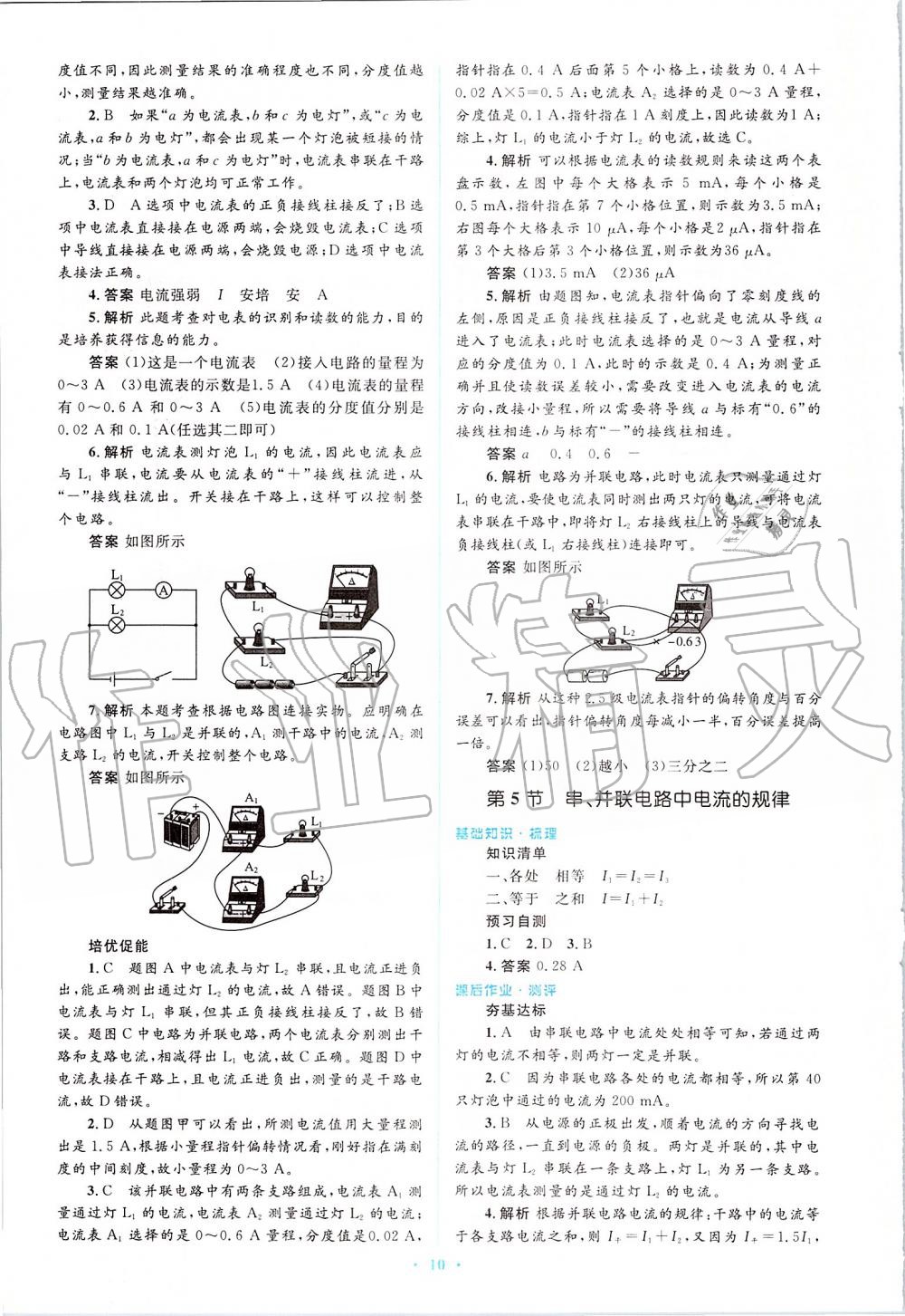 2019年人教金學(xué)典同步解析與測評學(xué)考練九年級物理全一冊人教版 第10頁