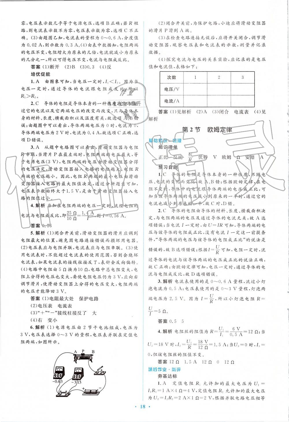 2019年人教金學(xué)典同步解析與測(cè)評(píng)學(xué)考練九年級(jí)物理全一冊(cè)人教版 第18頁(yè)
