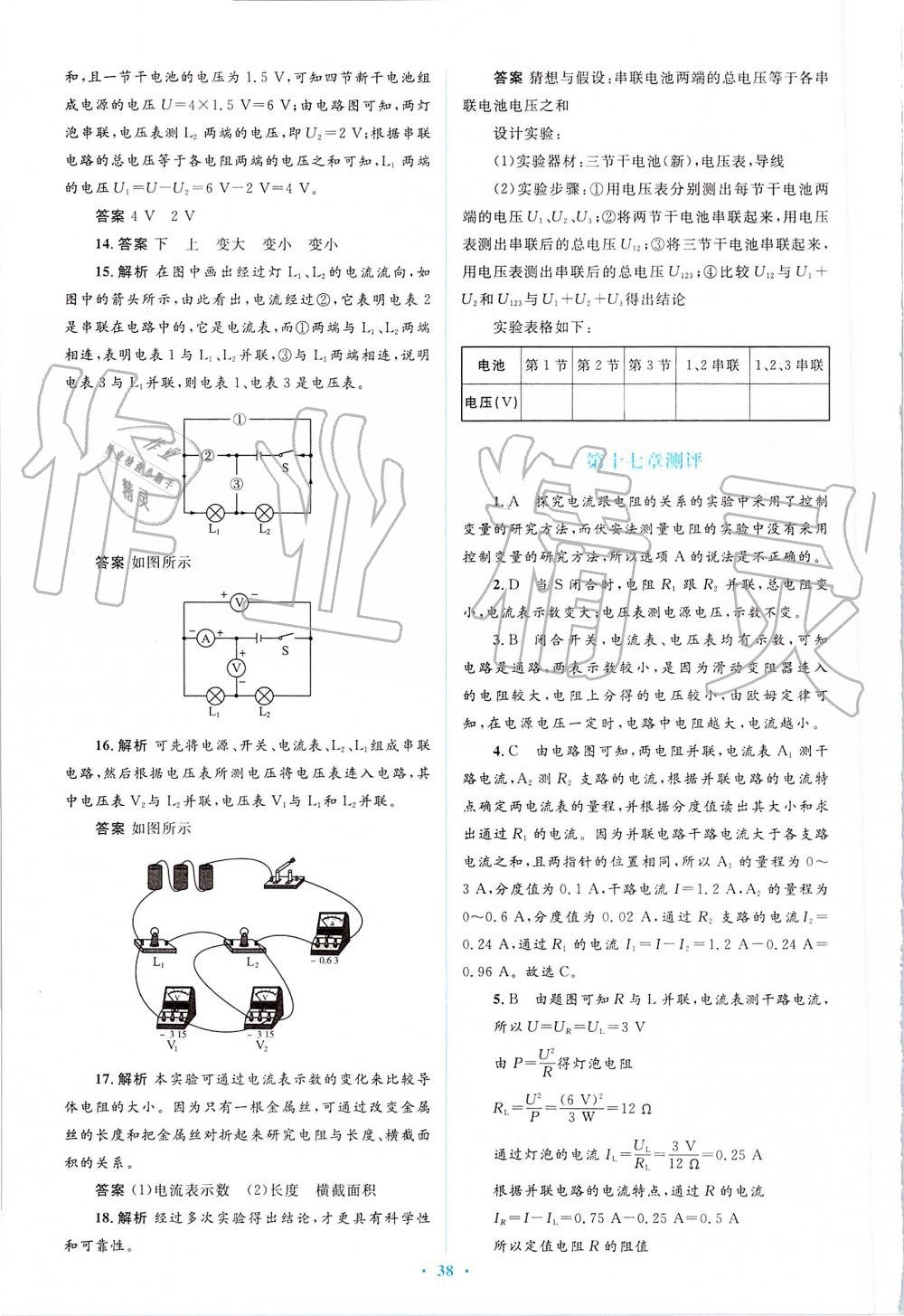 2019年人教金學(xué)典同步解析與測評學(xué)考練九年級物理全一冊人教版 第38頁