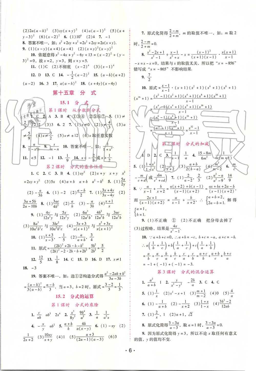 2019年自主与互动学习新课程学习辅导八年级数学上册人教版 第6页