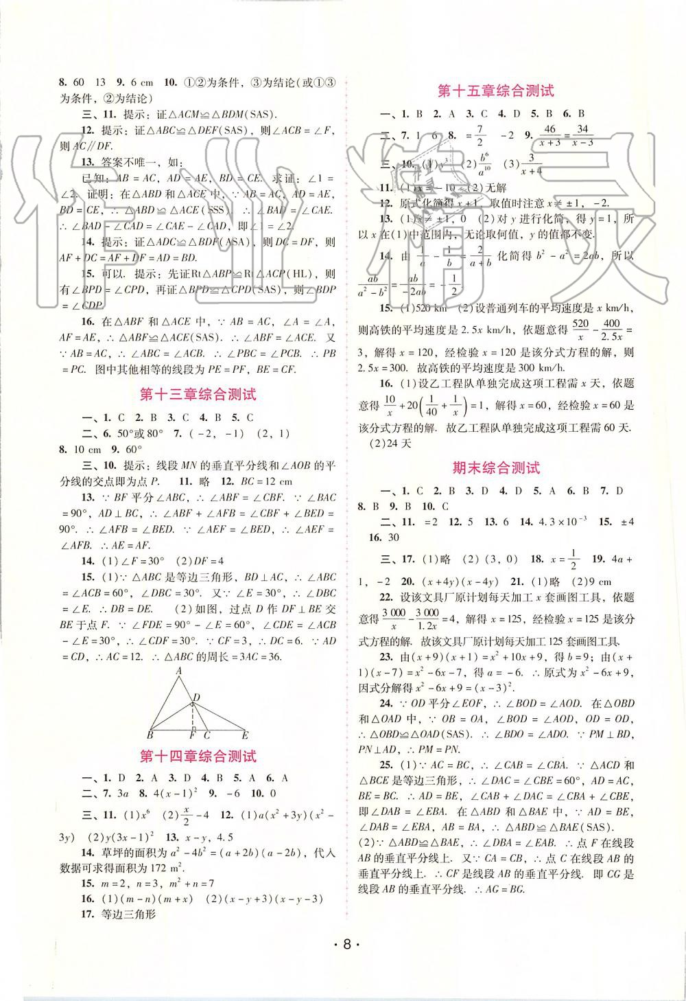 2019年自主與互動學(xué)習(xí)新課程學(xué)習(xí)輔導(dǎo)八年級數(shù)學(xué)上冊人教版 第8頁