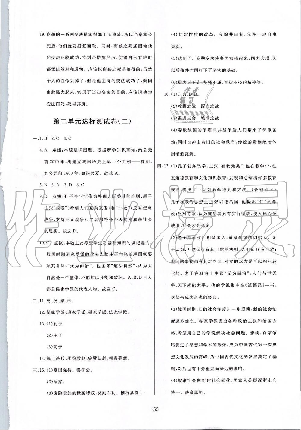 2019年三維數(shù)字課堂七年級(jí)中國(guó)歷史上冊(cè)人教版 第21頁(yè)