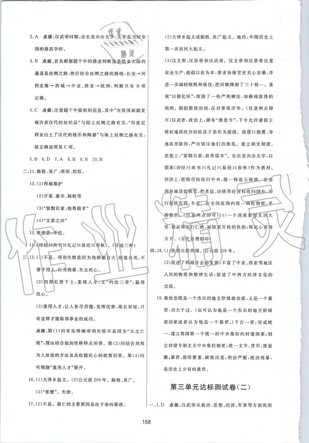 2019年三維數(shù)字課堂七年級(jí)中國(guó)歷史上冊(cè)人教版 第24頁(yè)