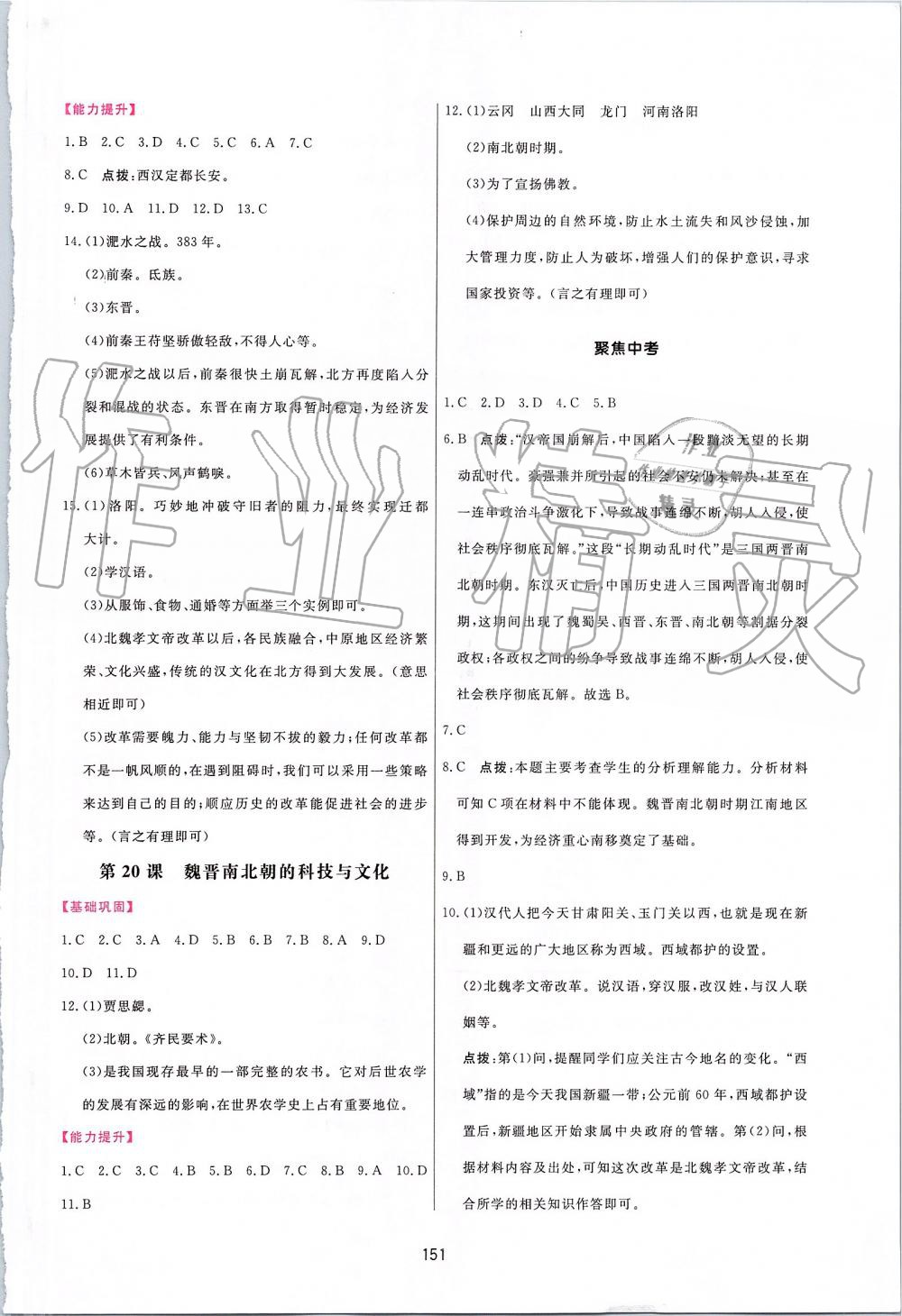 2019年三維數(shù)字課堂七年級(jí)中國(guó)歷史上冊(cè)人教版 第17頁(yè)