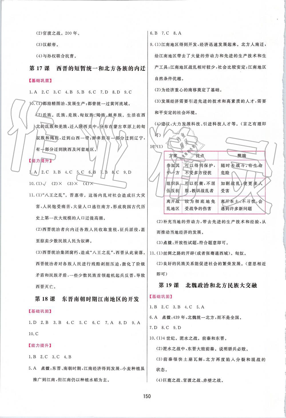 2019年三維數(shù)字課堂七年級中國歷史上冊人教版 第16頁