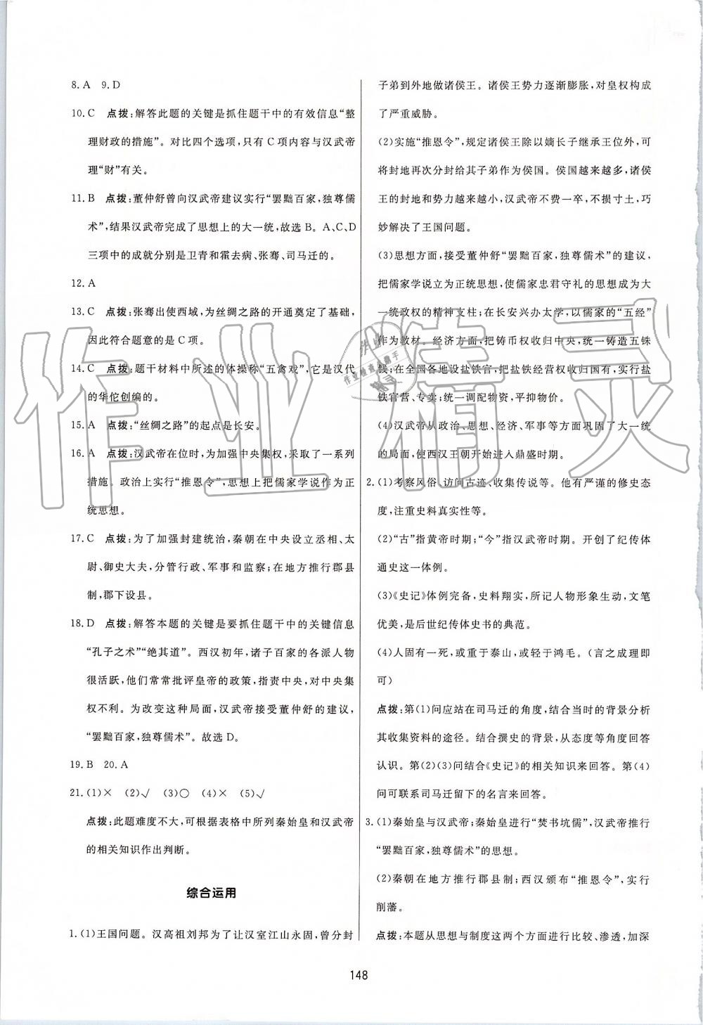 2019年三維數(shù)字課堂七年級(jí)中國(guó)歷史上冊(cè)人教版 第14頁(yè)