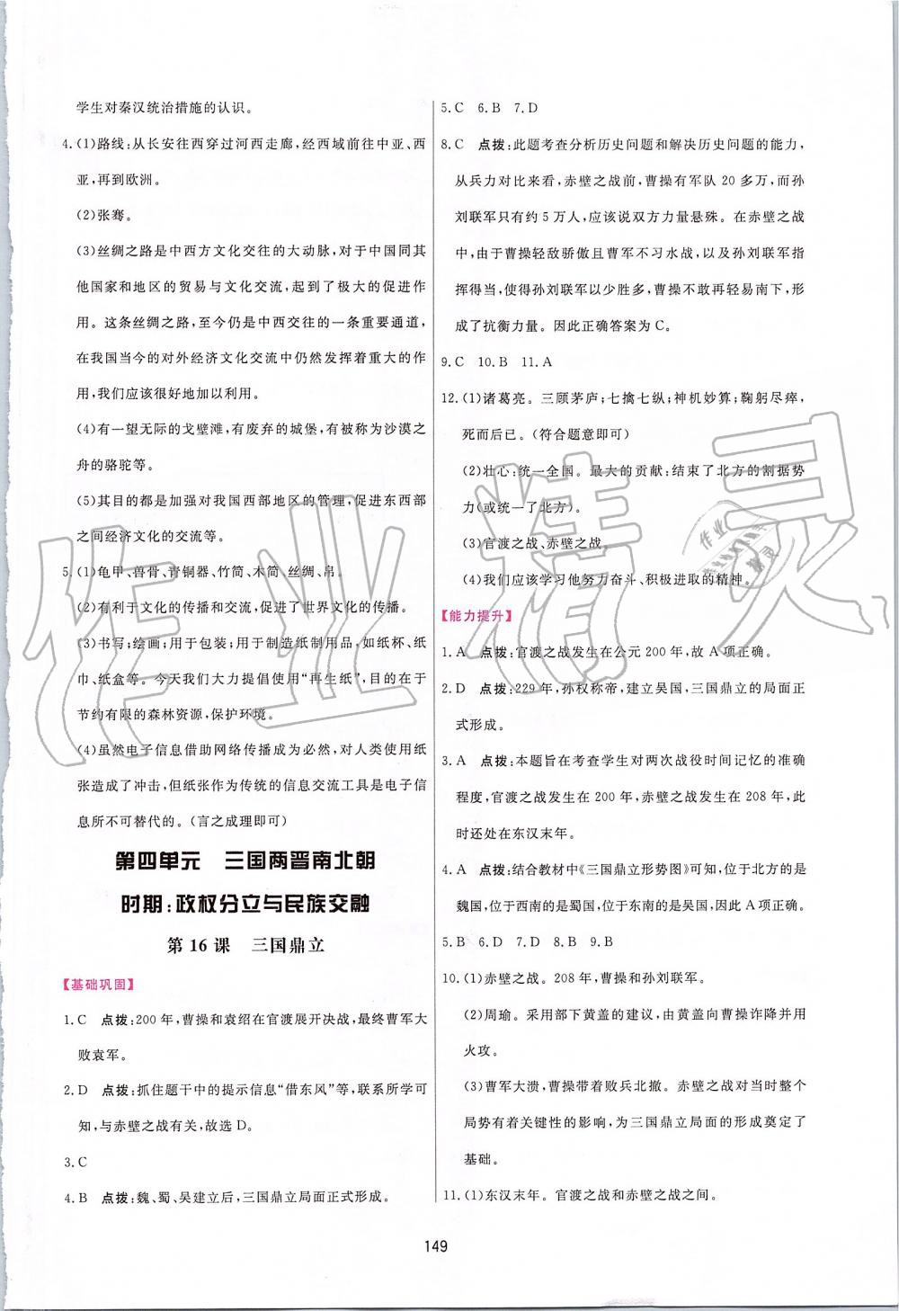 2019年三維數(shù)字課堂七年級(jí)中國歷史上冊(cè)人教版 第15頁