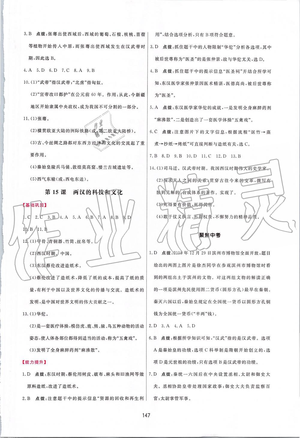 2019年三維數(shù)字課堂七年級(jí)中國歷史上冊(cè)人教版 第13頁