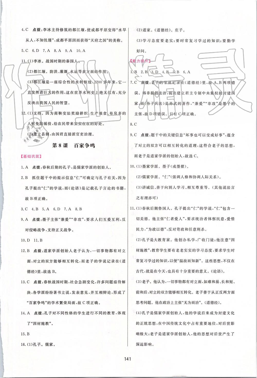 2019年三維數(shù)字課堂七年級(jí)中國(guó)歷史上冊(cè)人教版 第7頁