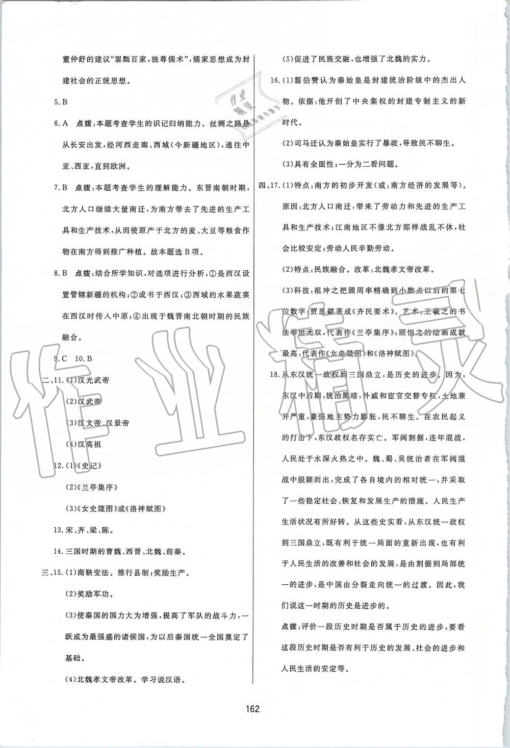 2019年三維數(shù)字課堂七年級中國歷史上冊人教版 第28頁