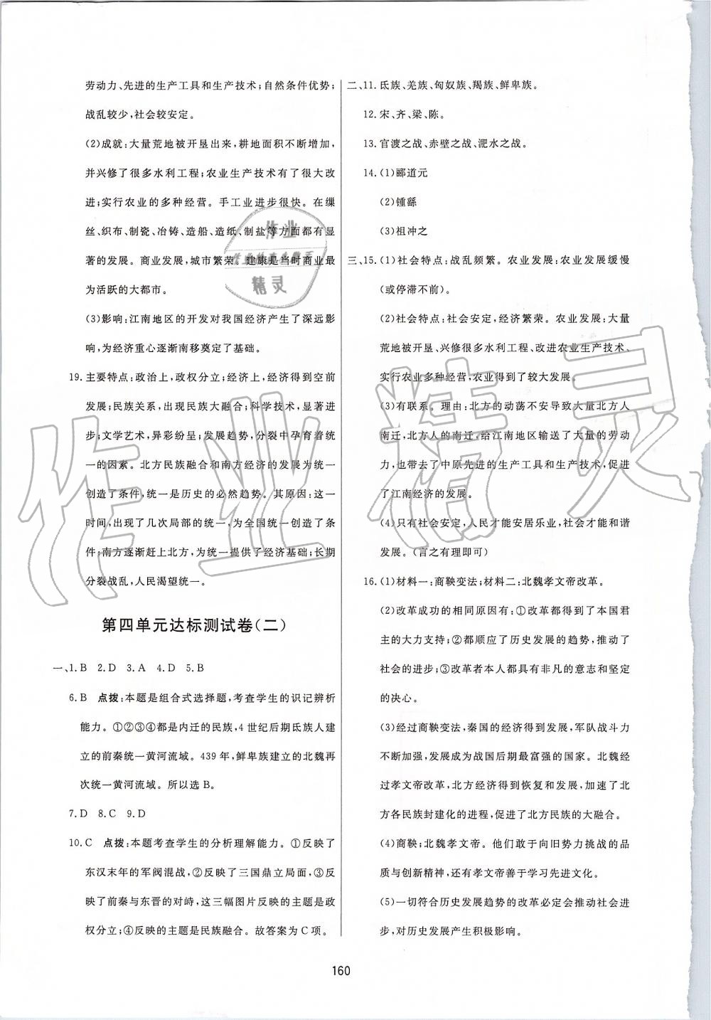 2019年三維數(shù)字課堂七年級中國歷史上冊人教版 第26頁