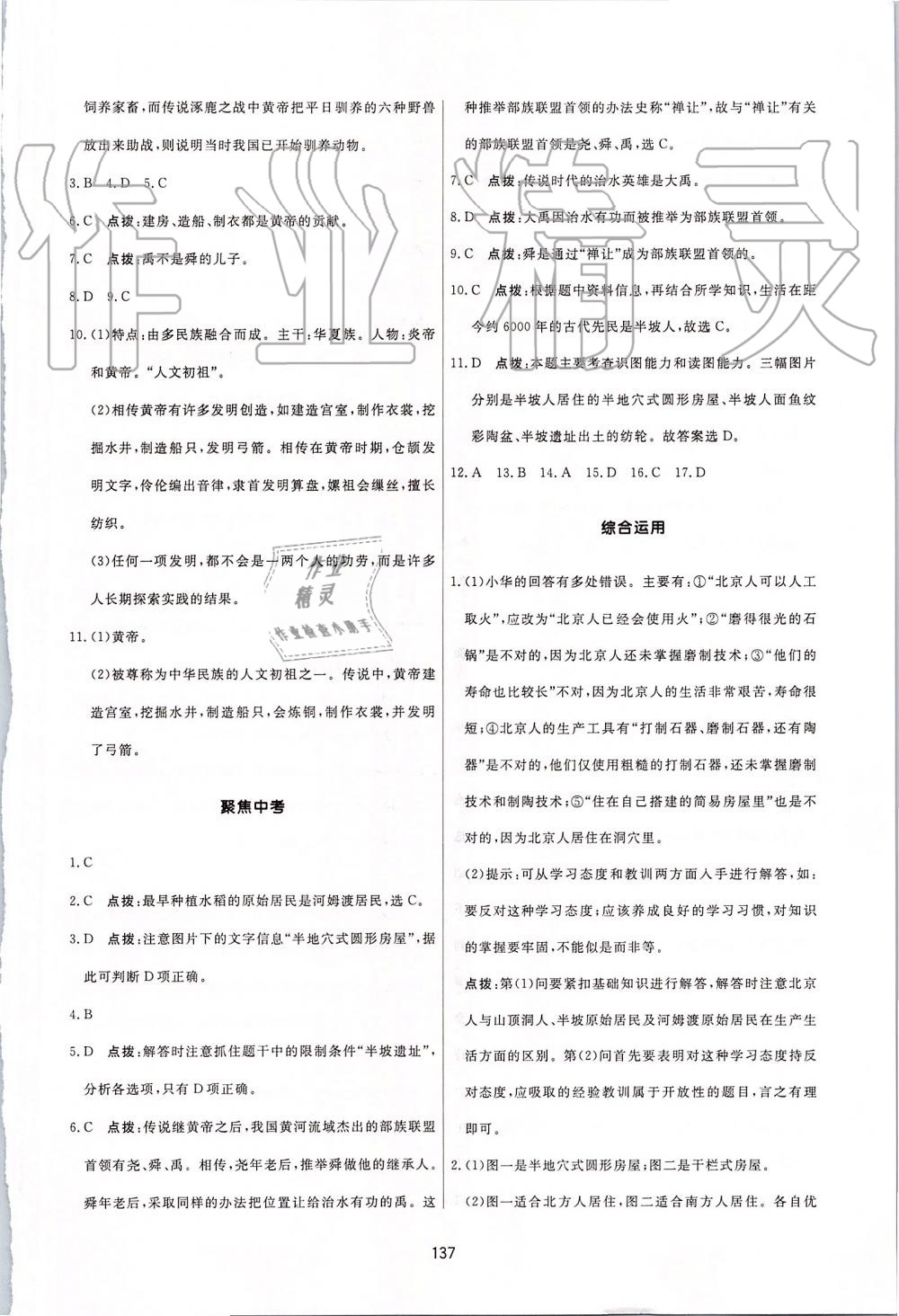 2019年三維數(shù)字課堂七年級(jí)中國(guó)歷史上冊(cè)人教版 第3頁(yè)