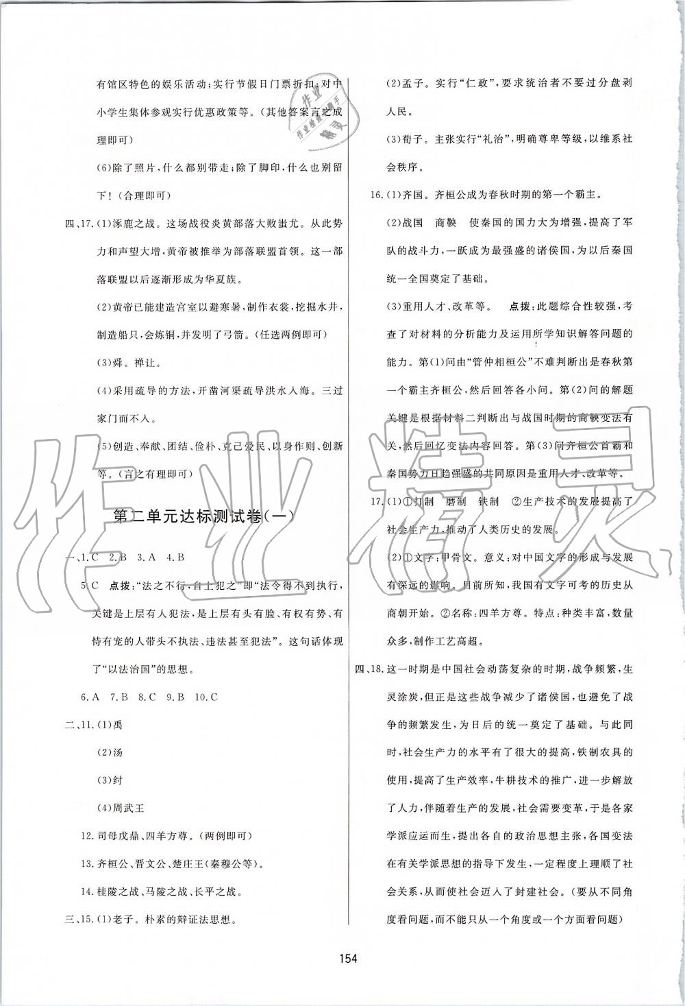 2019年三維數(shù)字課堂七年級(jí)中國歷史上冊(cè)人教版 第20頁