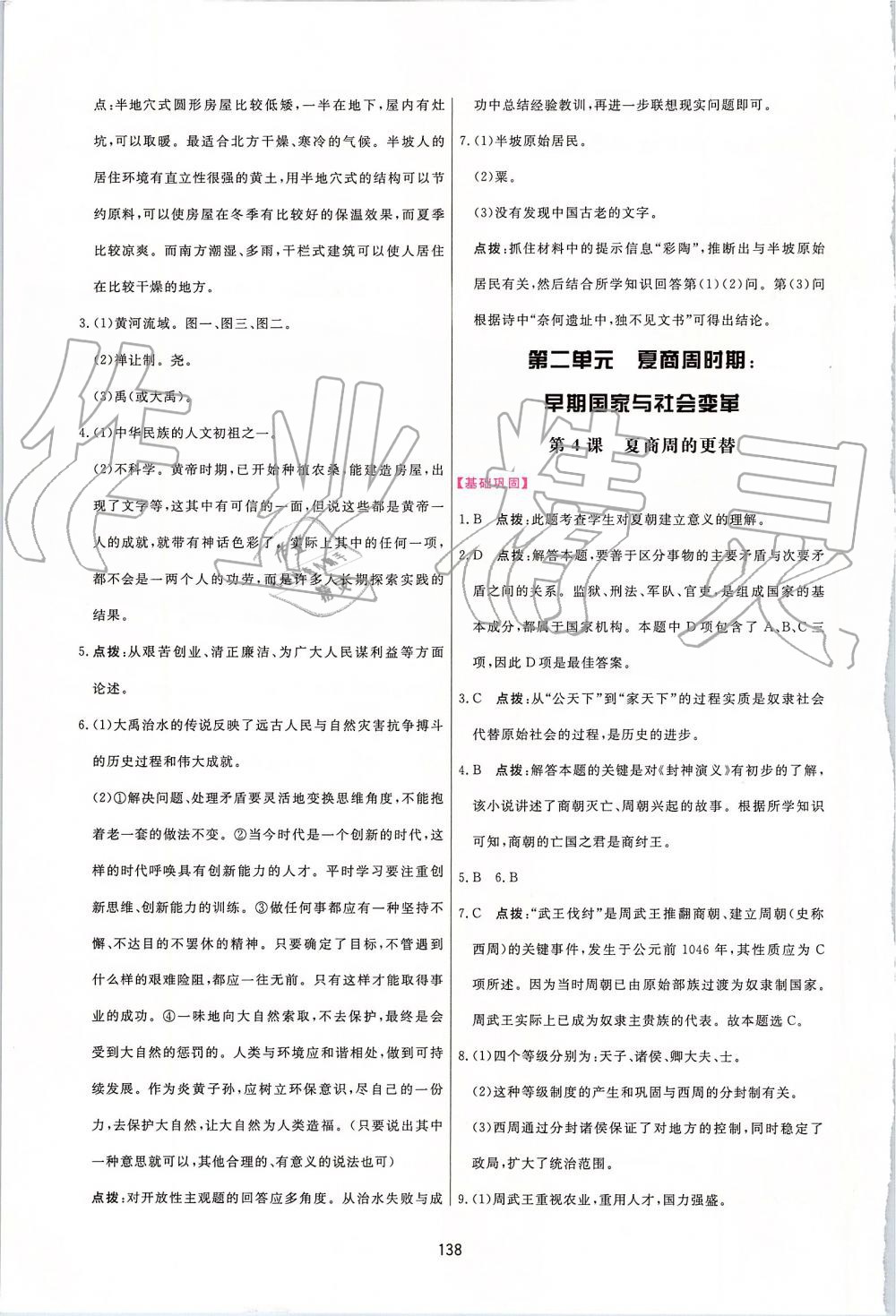 2019年三維數(shù)字課堂七年級(jí)中國(guó)歷史上冊(cè)人教版 第4頁(yè)