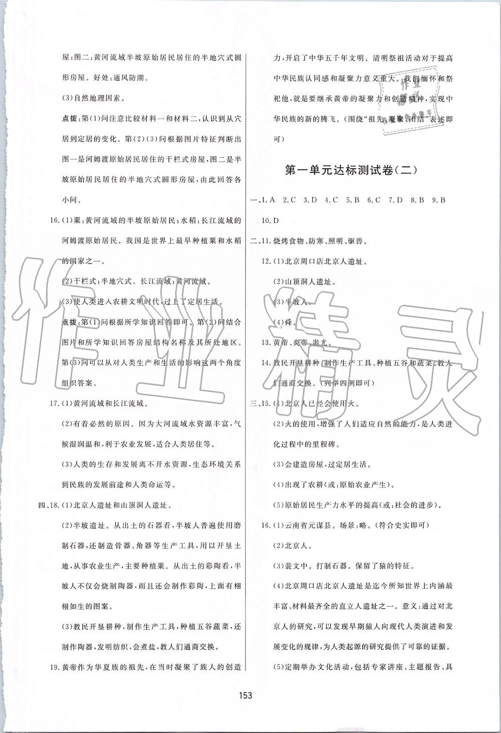 2019年三維數(shù)字課堂七年級中國歷史上冊人教版 第19頁