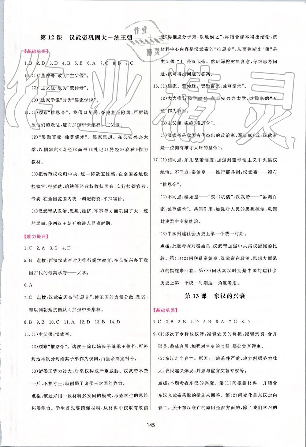 2019年三維數(shù)字課堂七年級(jí)中國歷史上冊(cè)人教版 第11頁