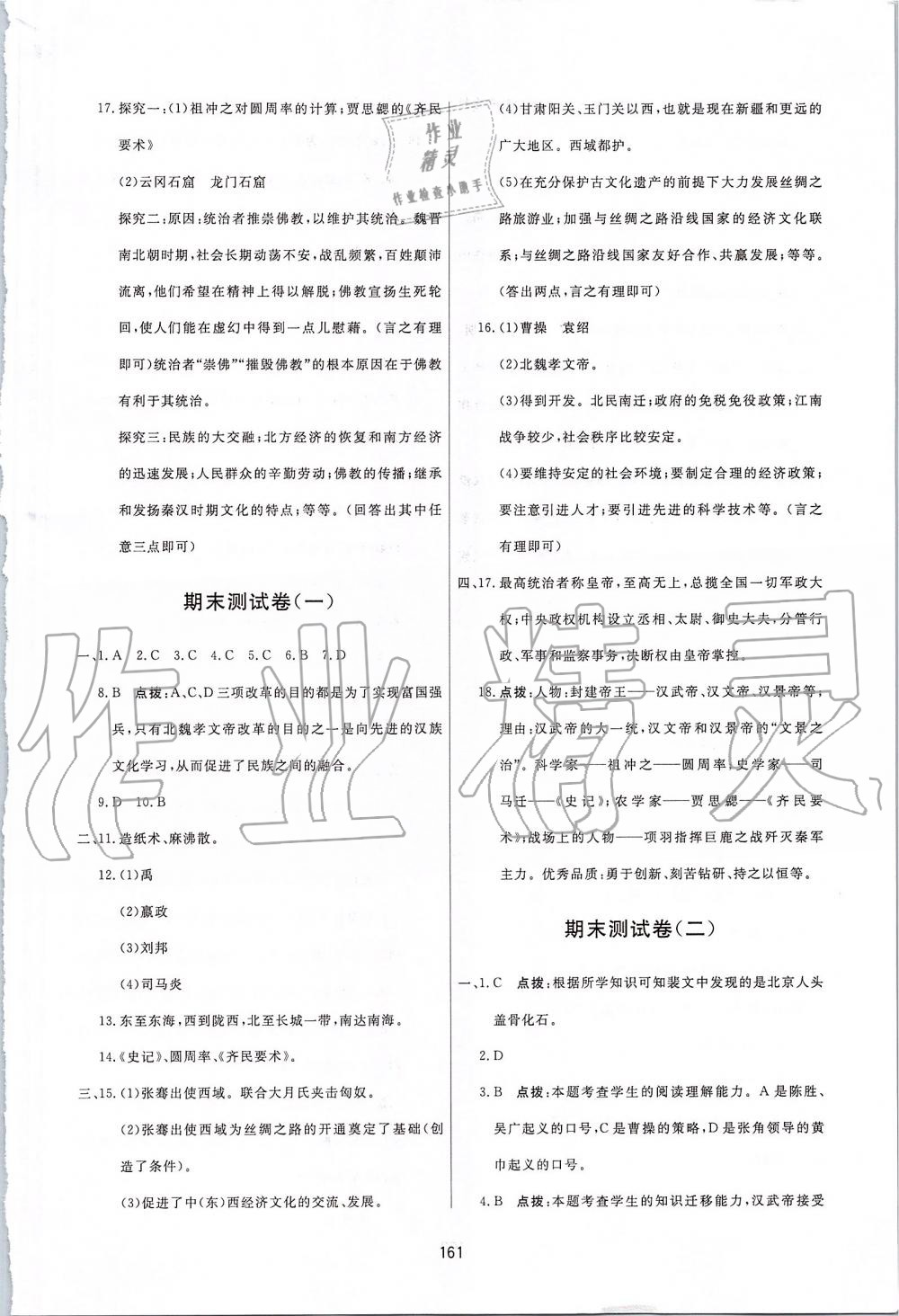 2019年三維數(shù)字課堂七年級中國歷史上冊人教版 第27頁