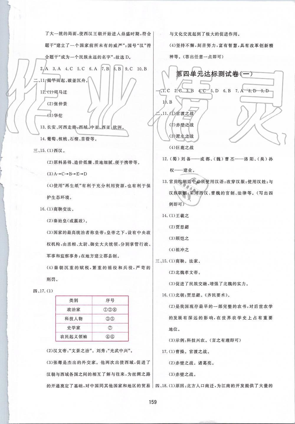 2019年三維數(shù)字課堂七年級(jí)中國(guó)歷史上冊(cè)人教版 第25頁(yè)