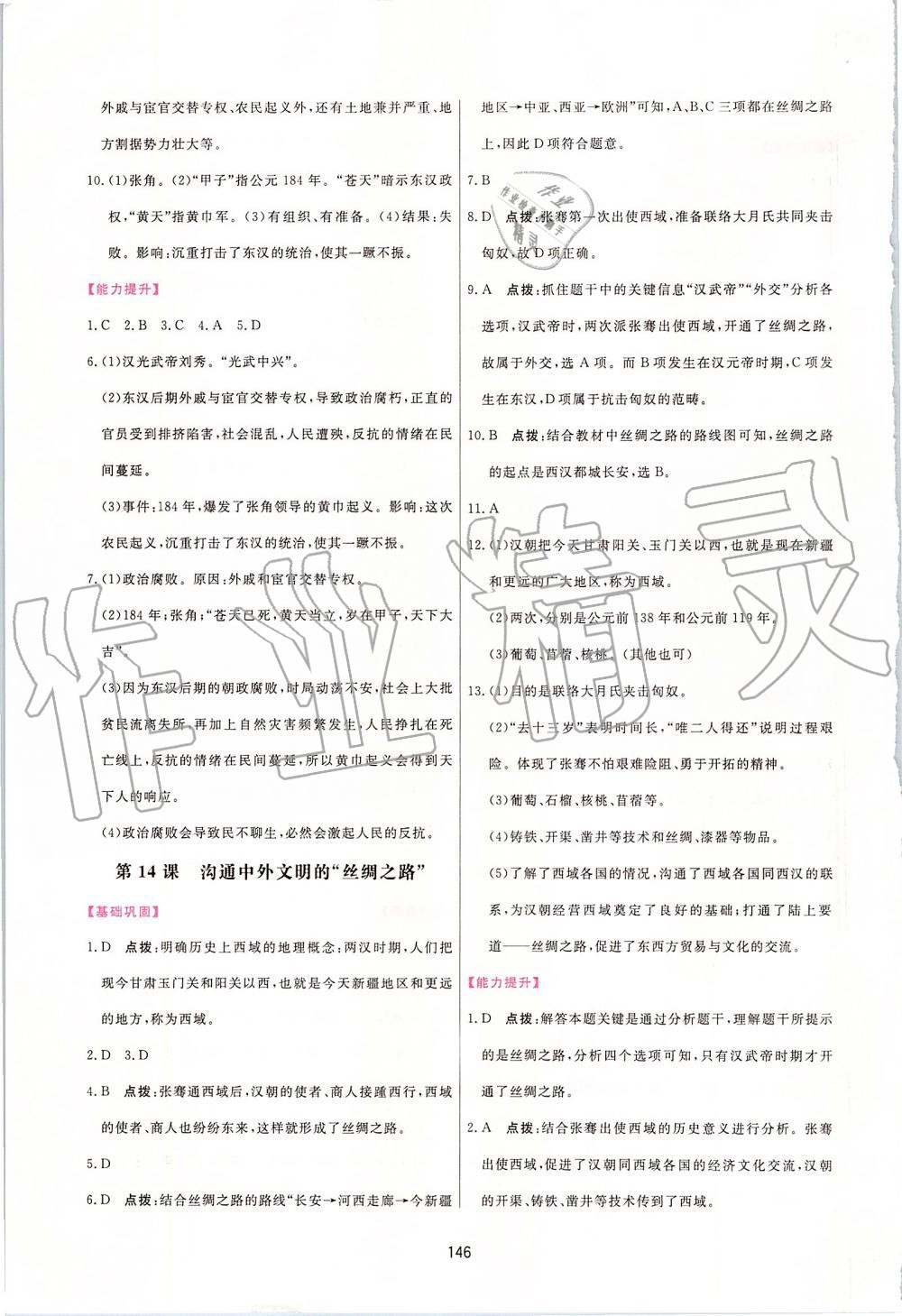 2019年三維數(shù)字課堂七年級中國歷史上冊人教版 第12頁