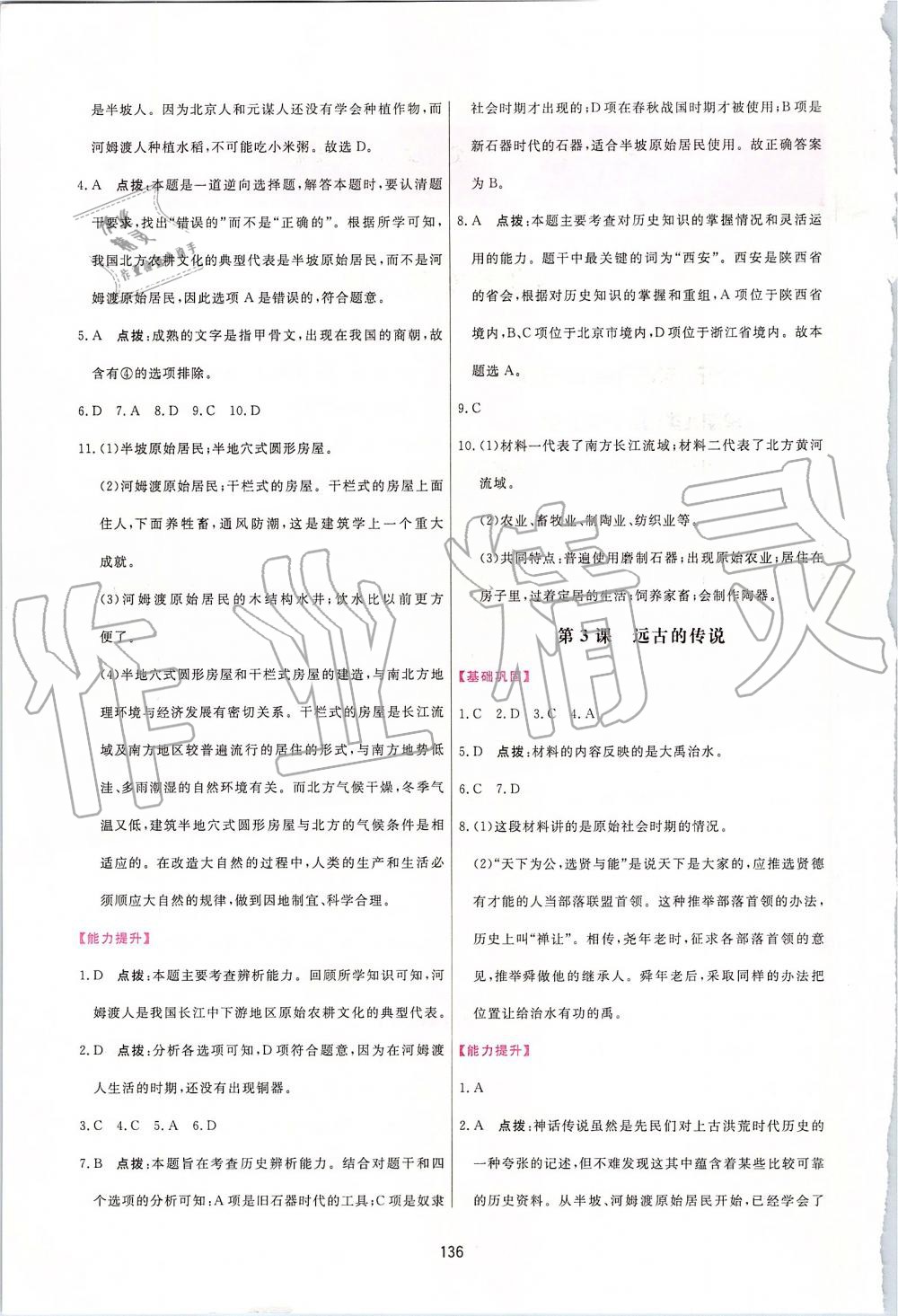 2019年三維數(shù)字課堂七年級中國歷史上冊人教版 第2頁