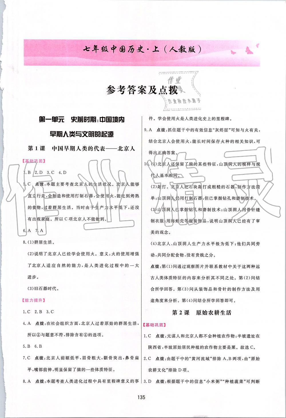 2019年三維數(shù)字課堂七年級中國歷史上冊人教版 第1頁