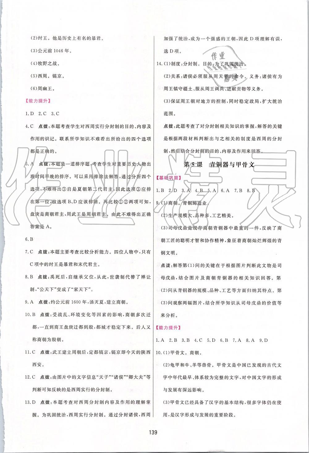 2019年三維數(shù)字課堂七年級中國歷史上冊人教版 第5頁