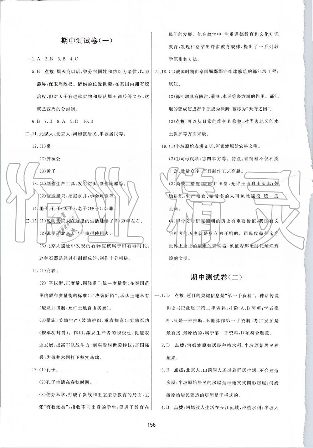 2019年三維數(shù)字課堂七年級中國歷史上冊人教版 第22頁