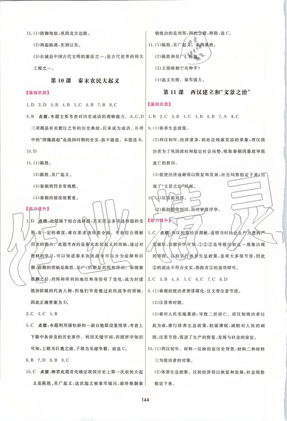 2019年三維數(shù)字課堂七年級中國歷史上冊人教版 第10頁