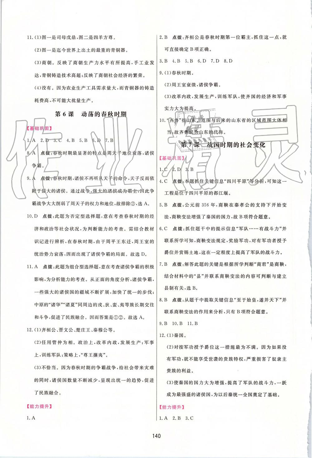 2019年三維數(shù)字課堂七年級中國歷史上冊人教版 第6頁