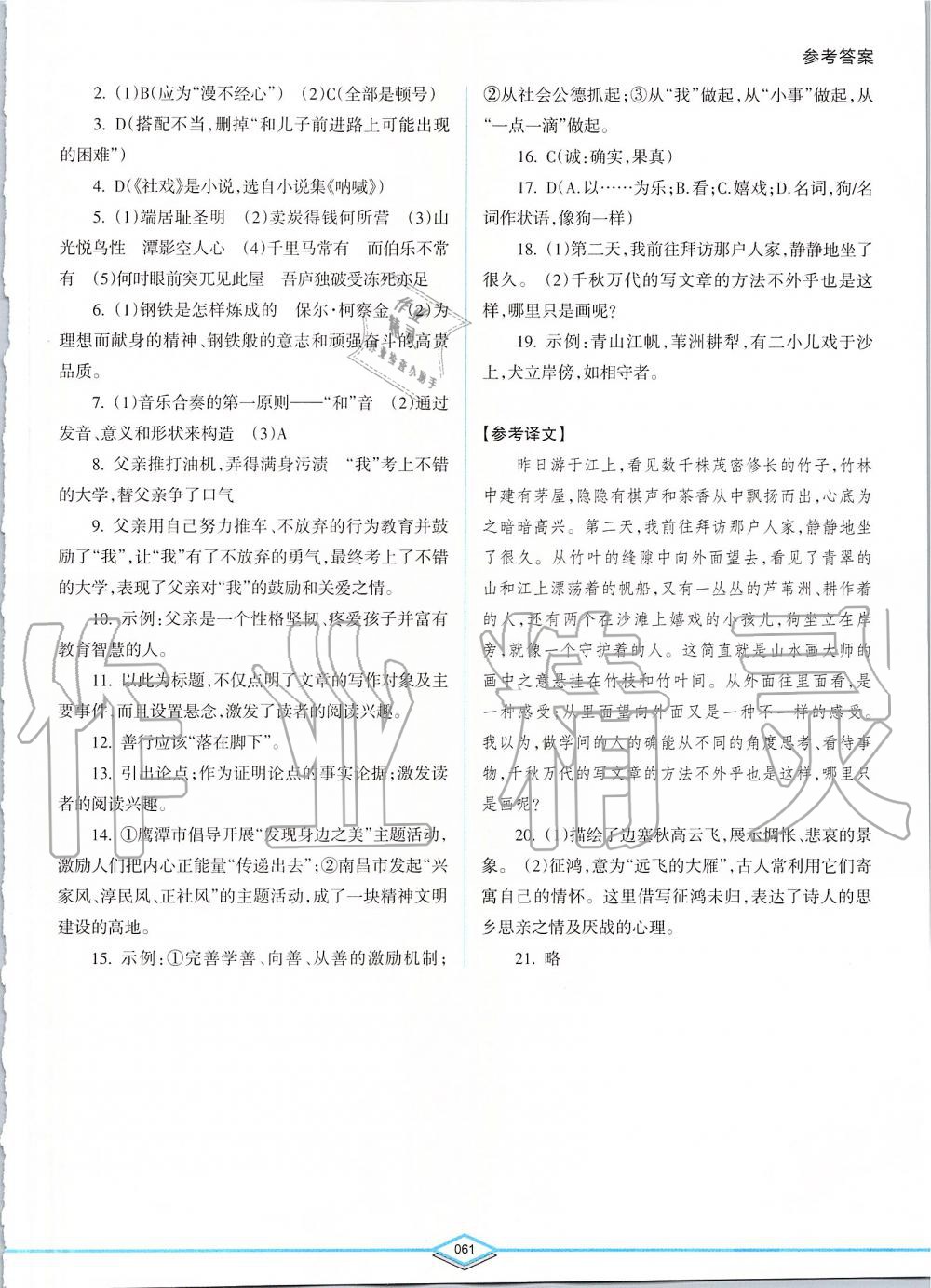 2019年初中語文專項突破特訓基礎知識加古詩文八年級 第61頁