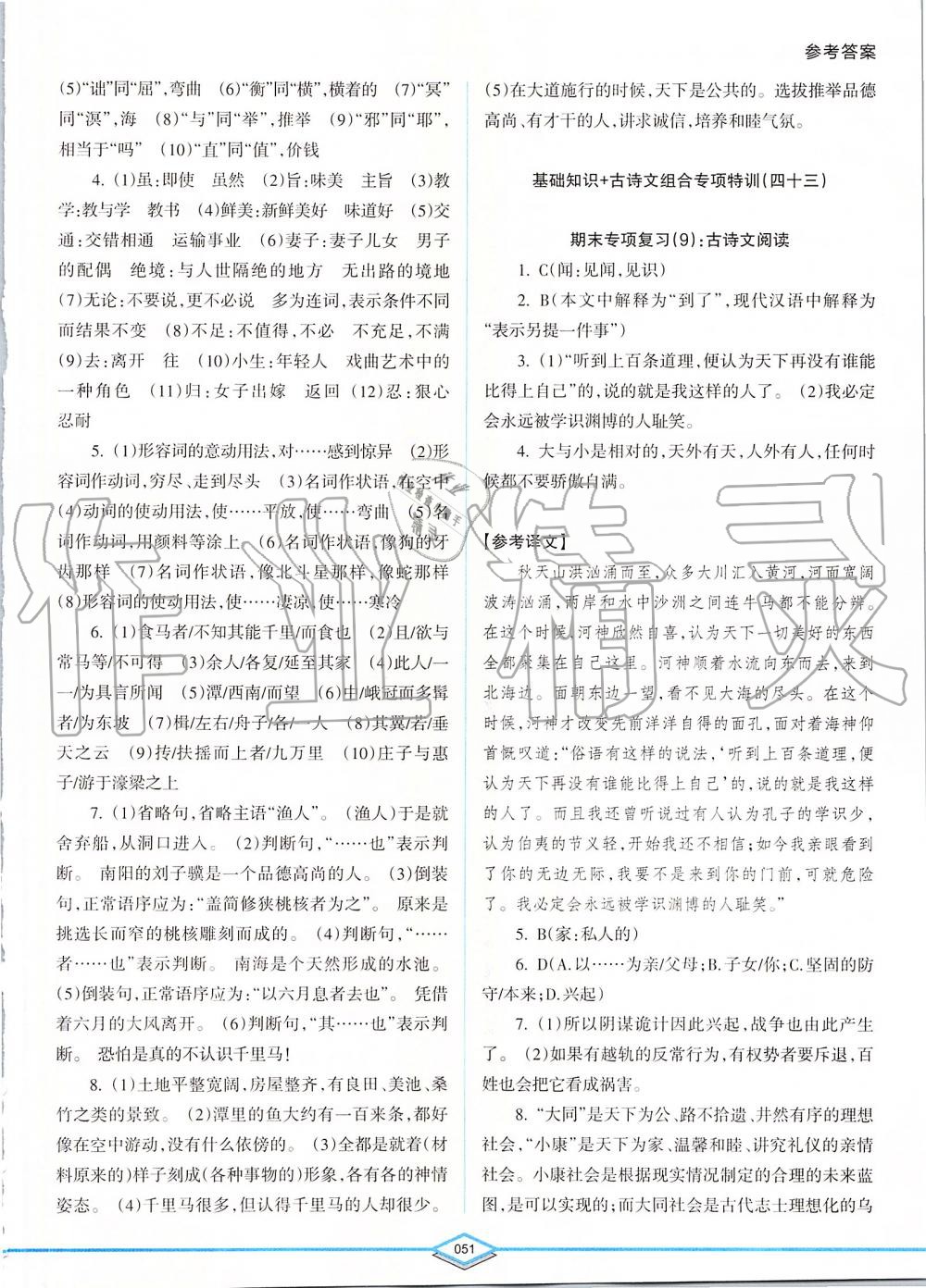 2019年初中語文專項突破特訓基礎知識加古詩文八年級 第51頁