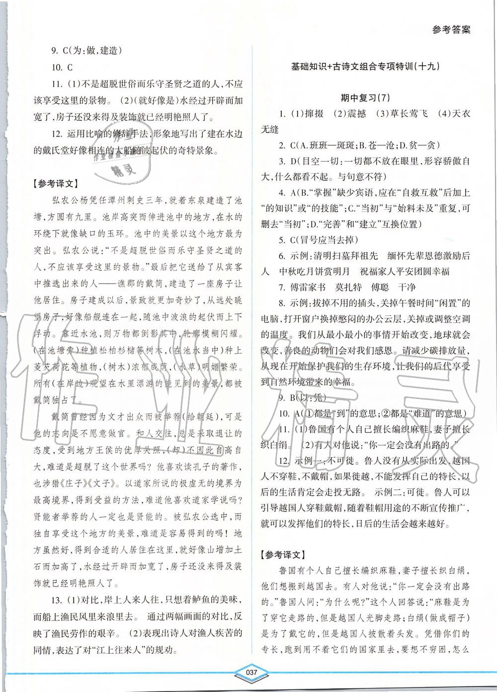 2019年初中語文專項突破特訓基礎知識加古詩文八年級 第37頁