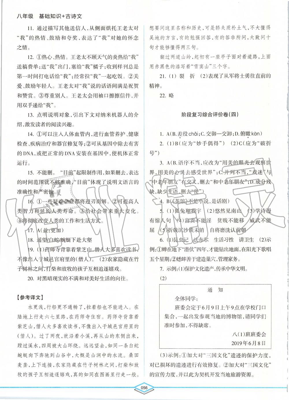 2019年初中語文專項突破特訓基礎知識加古詩文八年級 第56頁