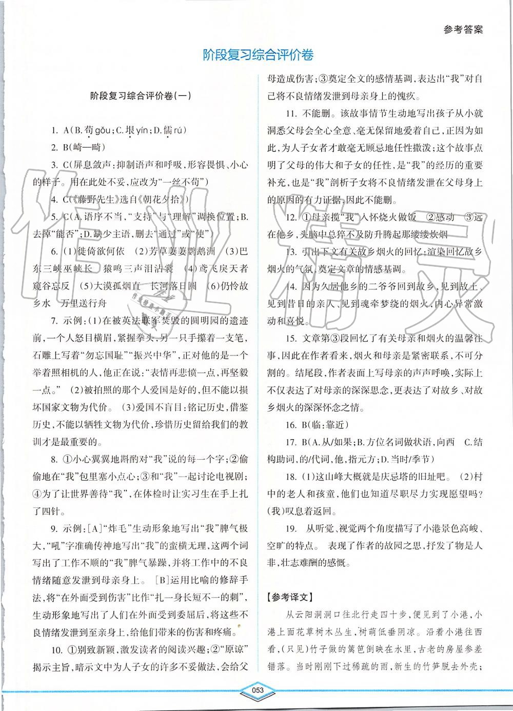 2019年初中語文專項突破特訓基礎知識加古詩文八年級 第53頁