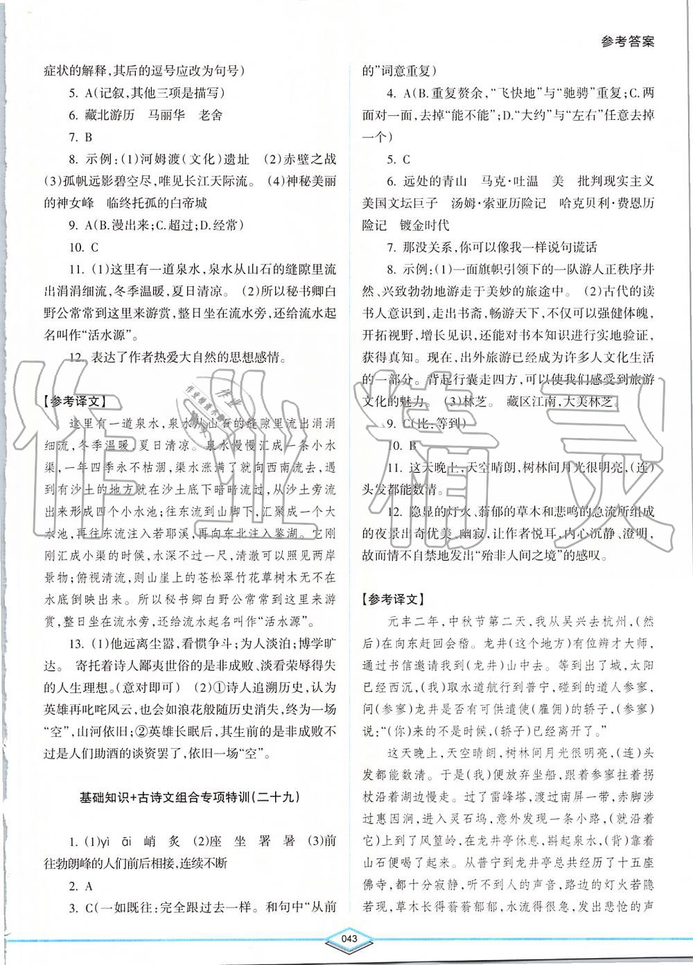 2019年初中語文專項突破特訓基礎知識加古詩文八年級 第43頁