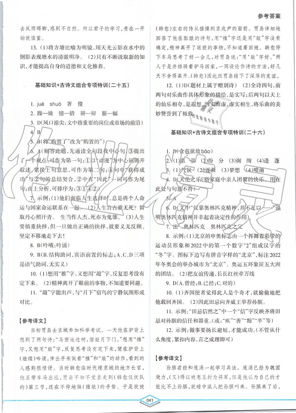 2019年初中語文專項突破特訓基礎(chǔ)知識加古詩文八年級 第41頁