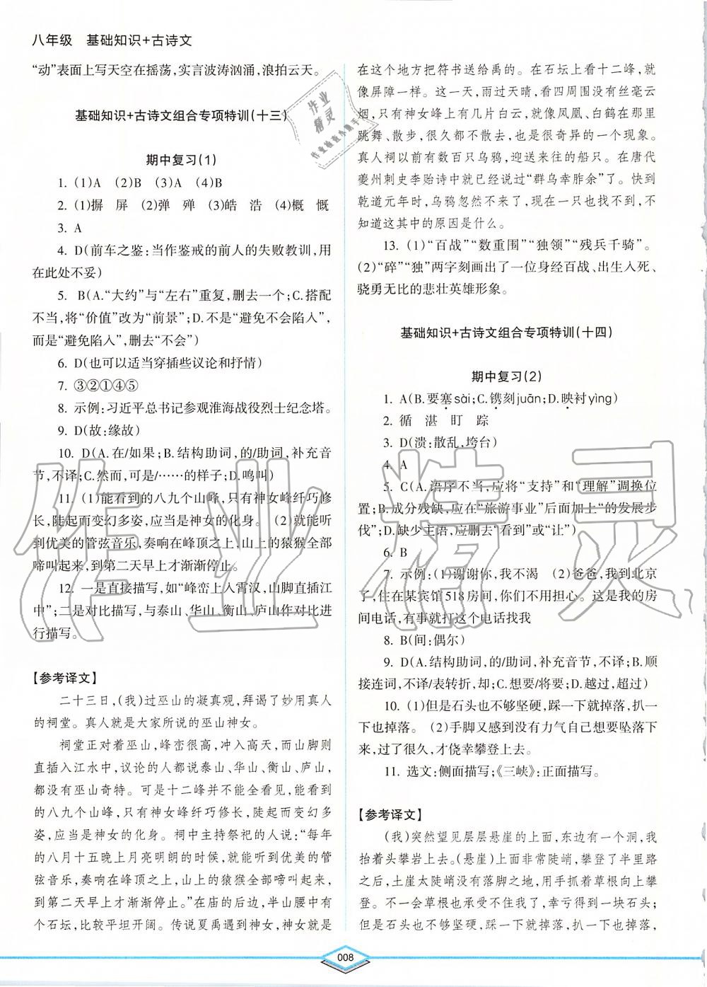 2019年初中語文專項突破特訓基礎(chǔ)知識加古詩文八年級 第8頁