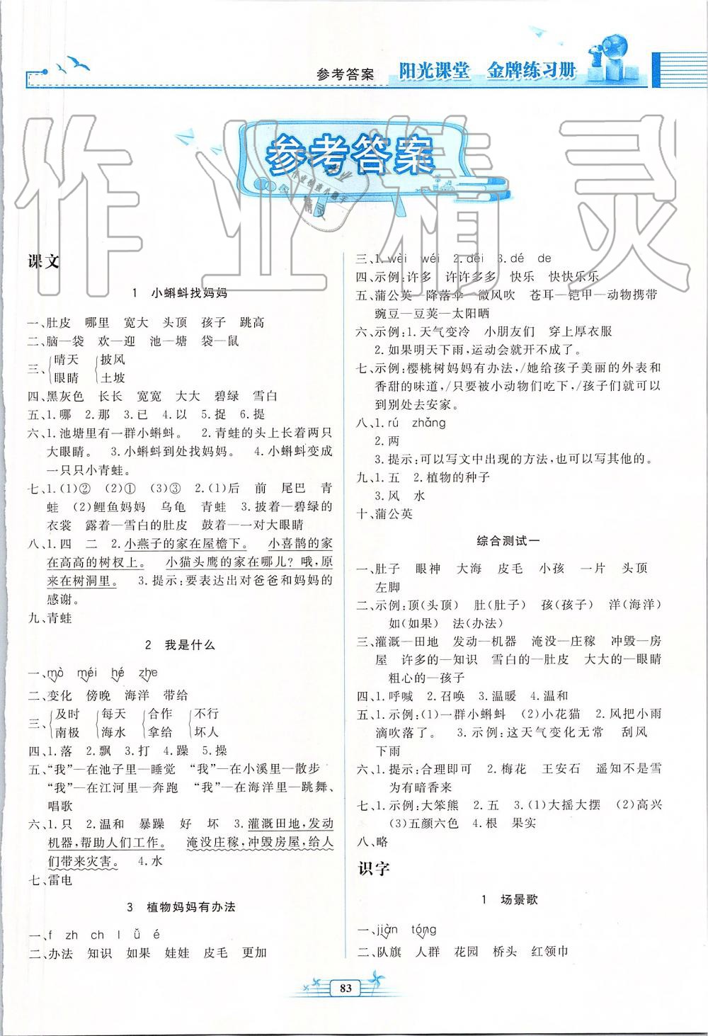 2019年陽(yáng)光課堂金牌練習(xí)冊(cè)二年級(jí)語(yǔ)文上冊(cè)人教版 第1頁(yè)