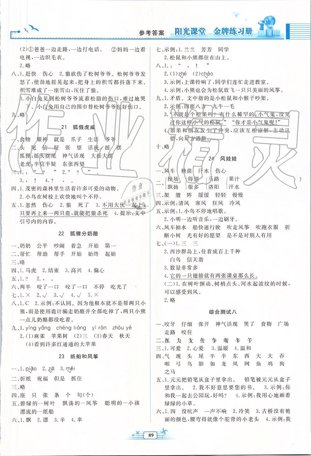 2019年陽(yáng)光課堂金牌練習(xí)冊(cè)二年級(jí)語(yǔ)文上冊(cè)人教版 第7頁(yè)