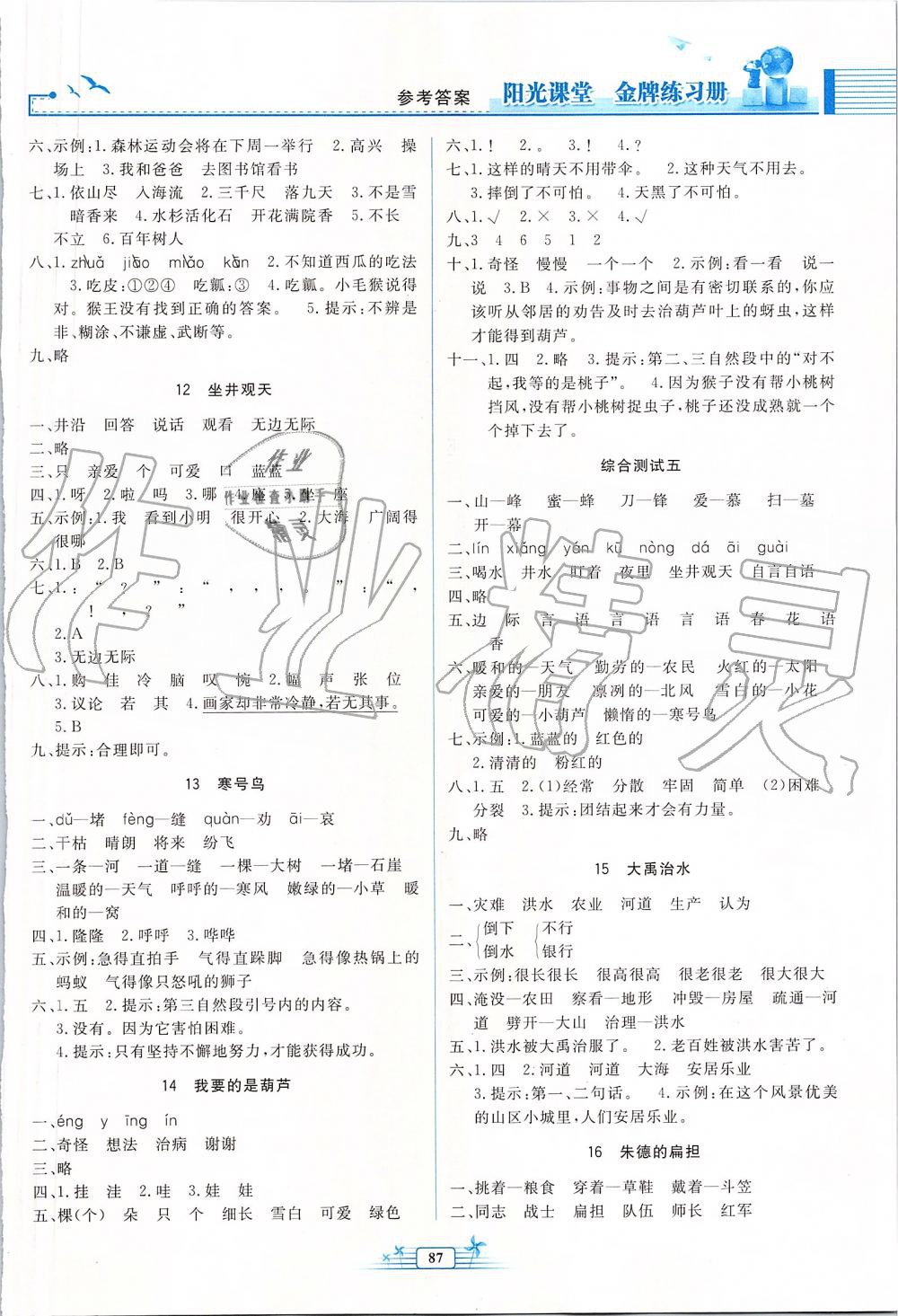 2019年陽(yáng)光課堂金牌練習(xí)冊(cè)二年級(jí)語(yǔ)文上冊(cè)人教版 第5頁(yè)