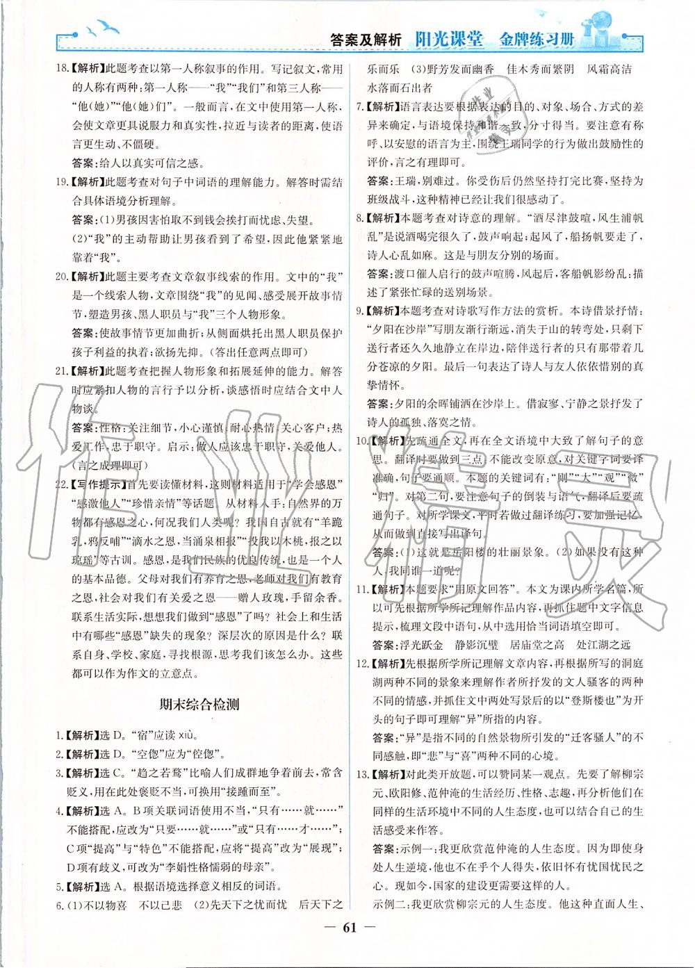 2019年陽光課堂金牌練習(xí)冊九年級語文上冊人教版 第29頁