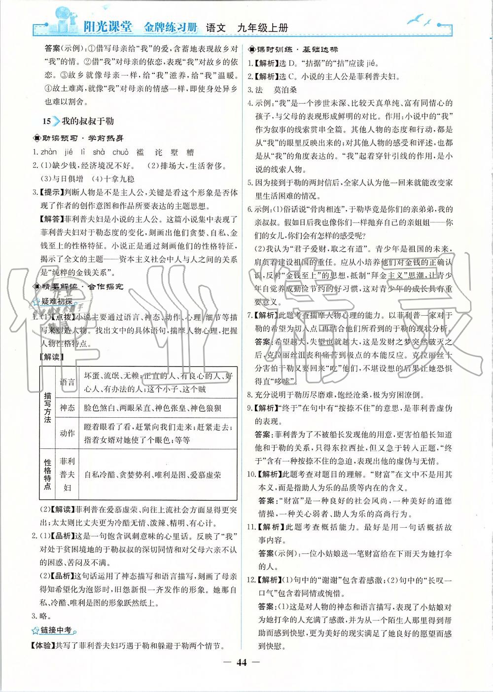 2019年陽(yáng)光課堂金牌練習(xí)冊(cè)九年級(jí)語(yǔ)文上冊(cè)人教版 第12頁(yè)