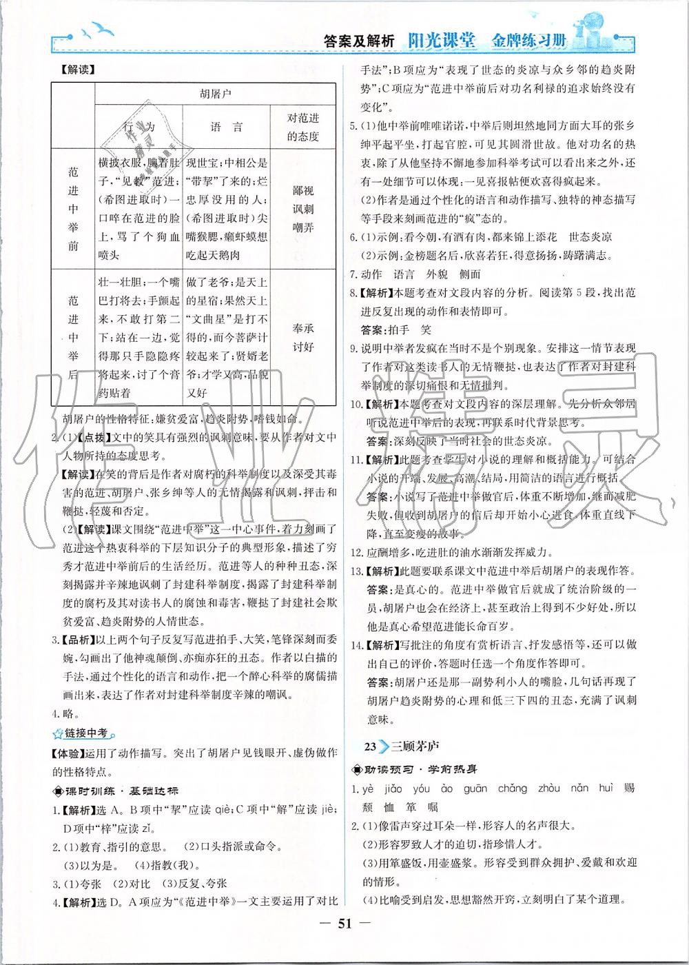 2019年阳光课堂金牌练习册九年级语文上册人教版 第19页