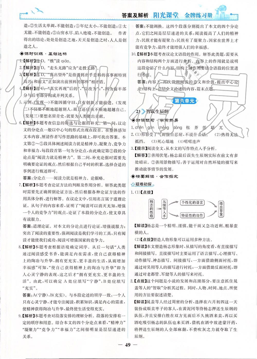 2019年阳光课堂金牌练习册九年级语文上册人教版 第17页