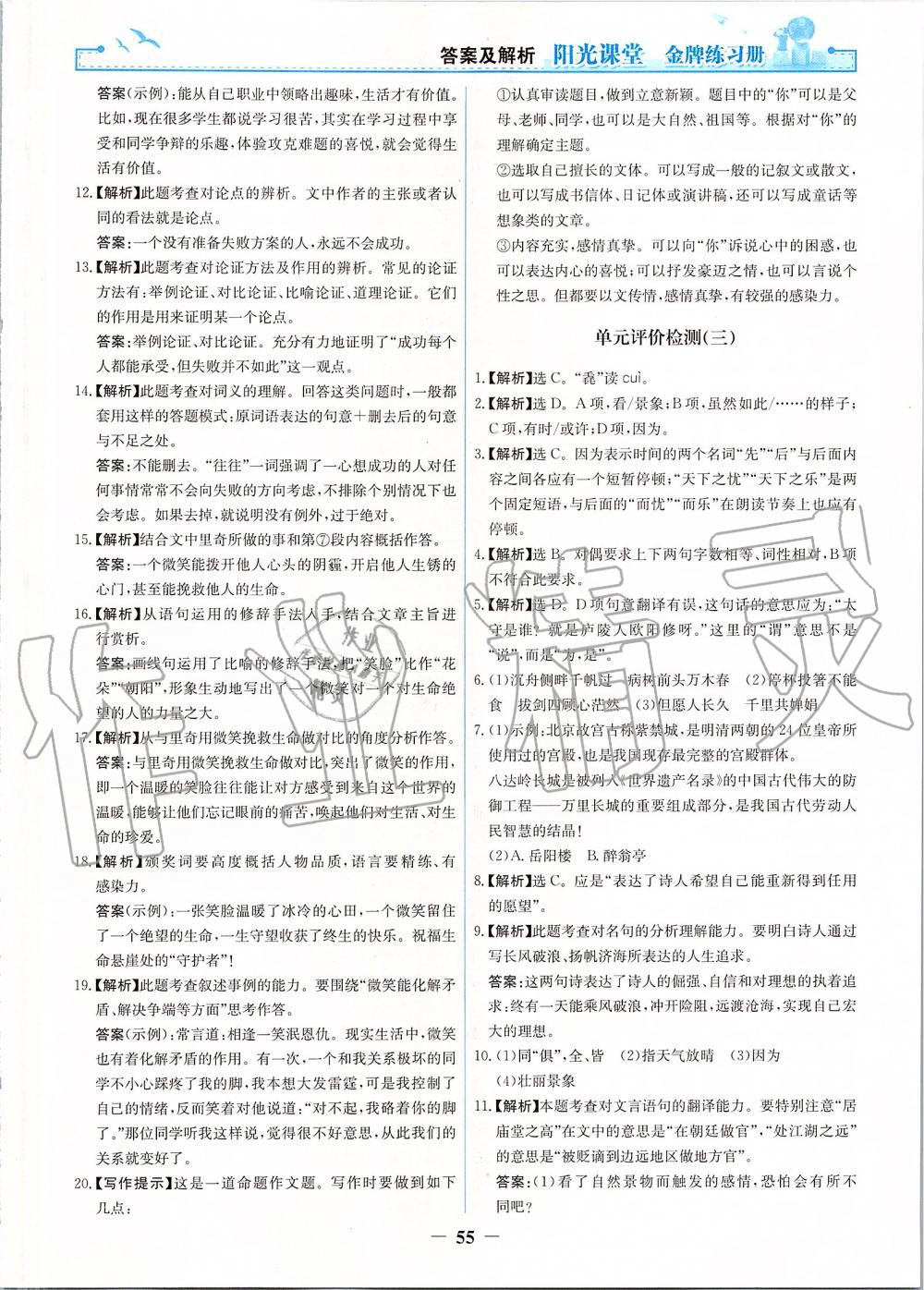 2019年陽光課堂金牌練習(xí)冊九年級(jí)語文上冊人教版 第23頁